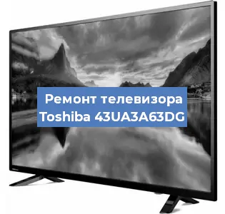 Замена блока питания на телевизоре Toshiba 43UA3A63DG в Ижевске